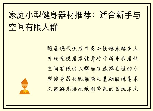 家庭小型健身器材推荐：适合新手与空间有限人群